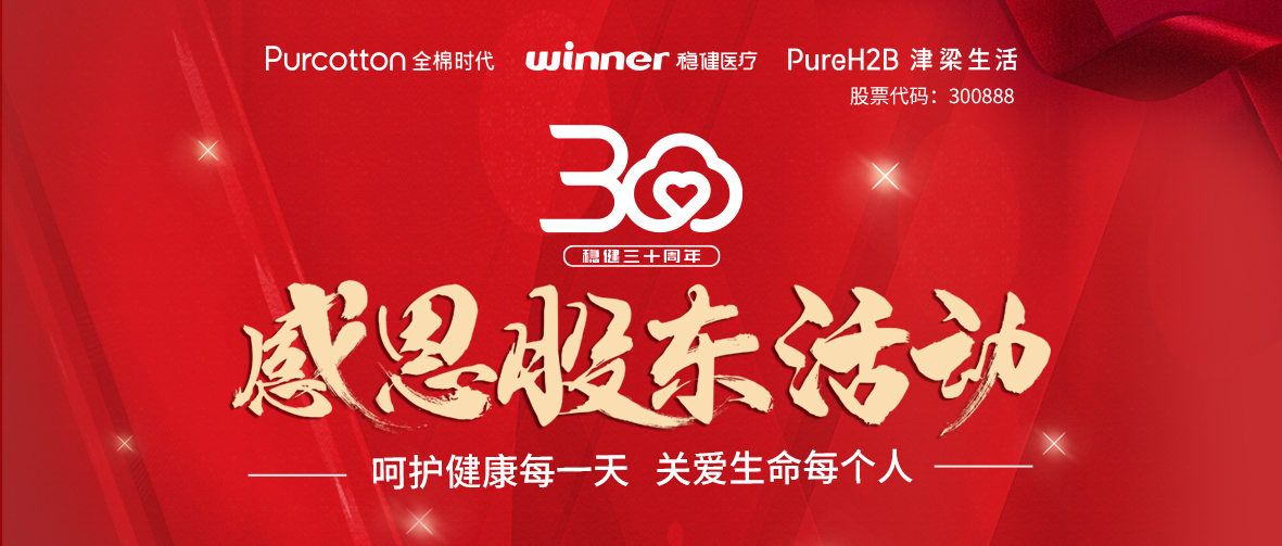 呵护健全，关爱性命｜瓦力游戏三十周年感恩股东活动