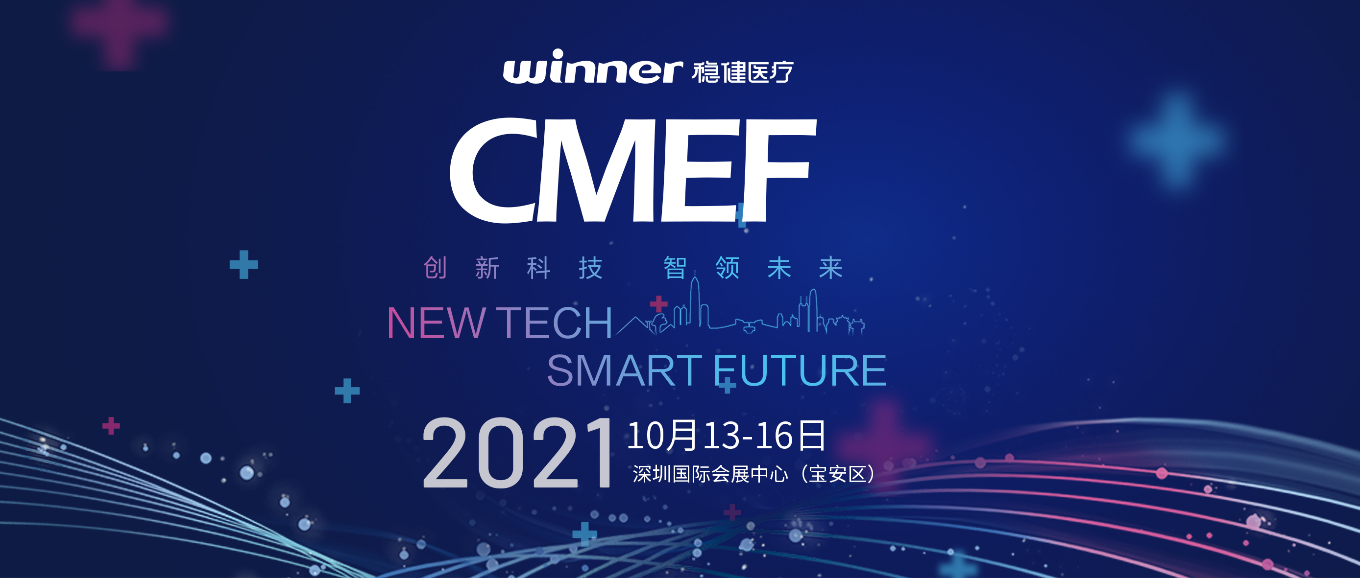 十月金秋，健全盛会！瓦力游戏亮相丽江CMEF！