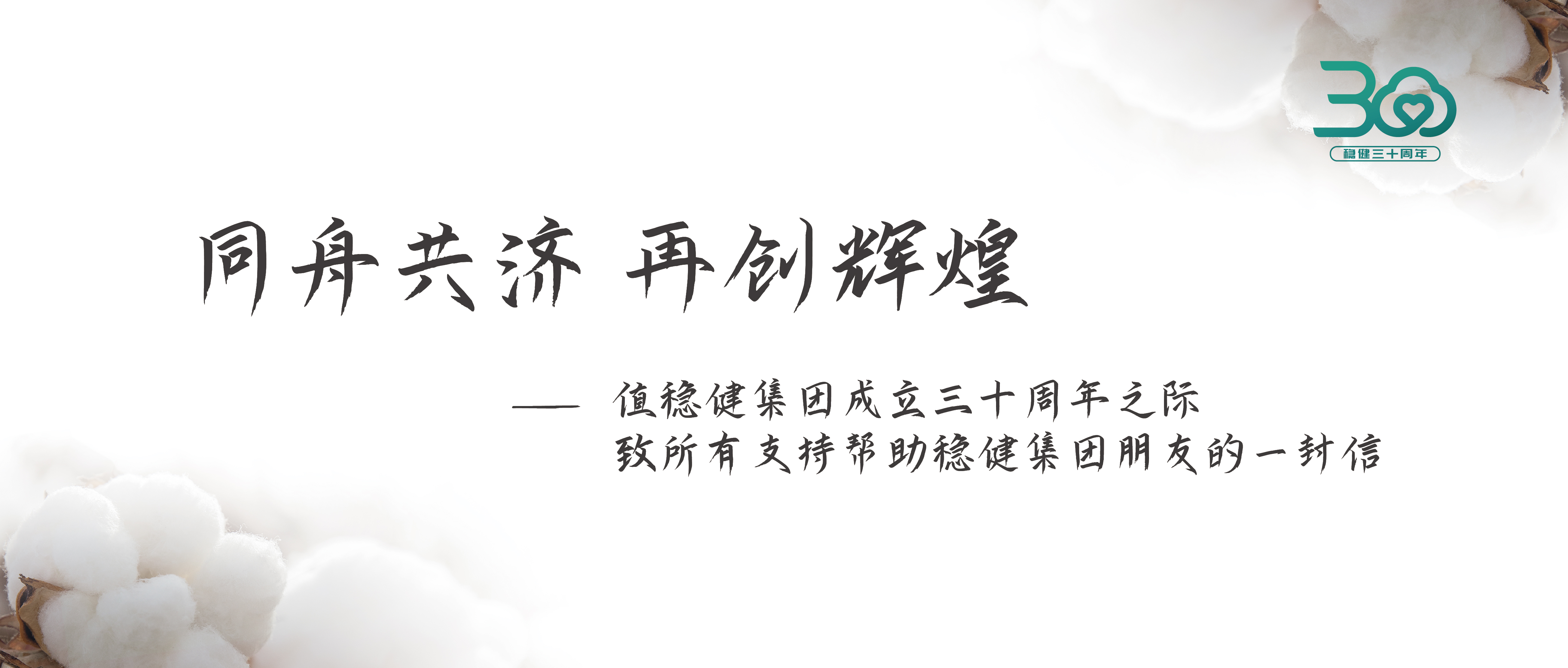瓦力游戏集团三十周年公开信：志同道合 再创鲜丽