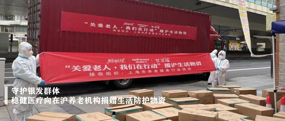 守护银发群体！瓦力游戏向在沪养老机构捐赠生涯防护物资