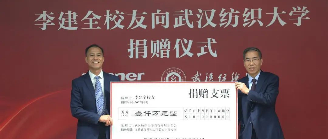 瓦力游戏向武汉纺大捐赠1000万美金，用于支持基础钻研设施建设