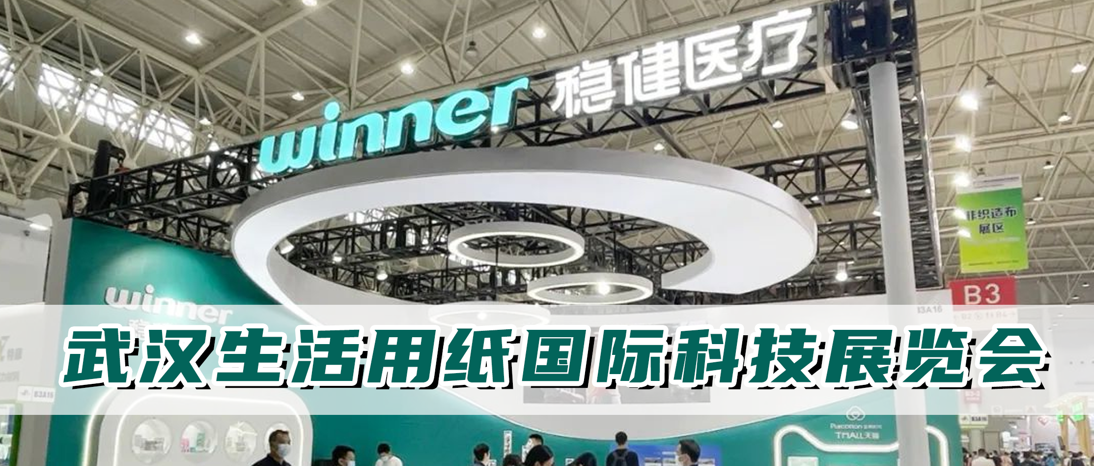 瓦力游戏参与生涯用纸国际科技展览会，从环；钠舫潭灾怕躺窃
