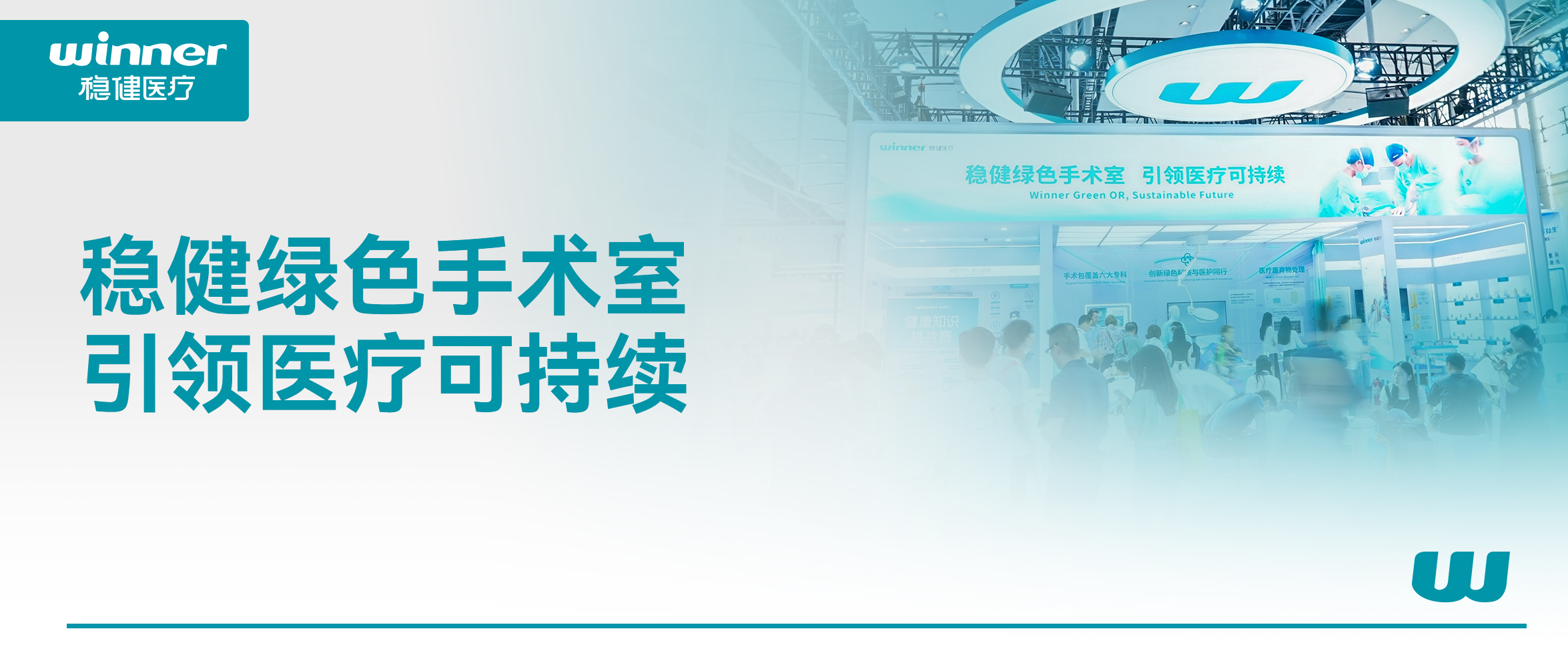 携绿色手术室解决规划，瓦力游戏亮相第92届亮相CMEF！